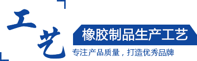 硅膠制品，橡膠制品，尼龍制品， 聚氨酯制品